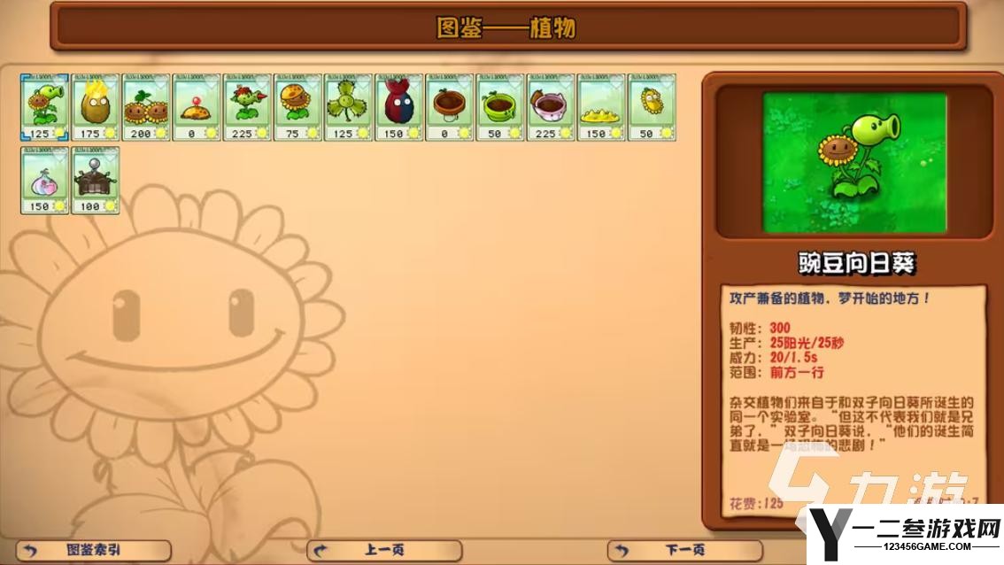 热门的植物大战植物游戏前十