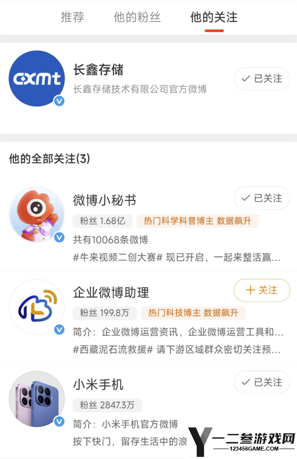 长鑫存储官方微博上线:首个关注小米手机,为玄戒O3提供LPDDR6支持