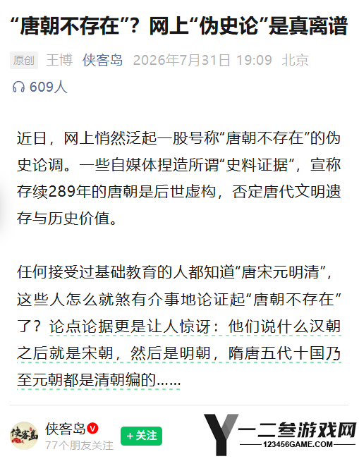揭秘互联网伪史论:你从未想过的历史秘密