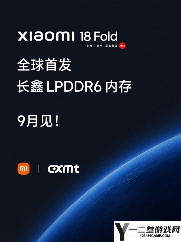 雷军宣布:玄戒O3首次支持长鑫LPDDR6,小米18 Fold全球首发搭载!