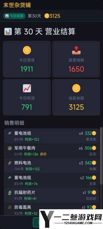 末世杂货铺下载链接及下载方法大全