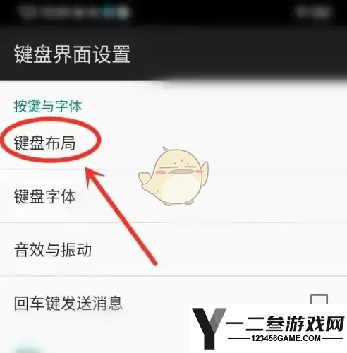 百度输入法键盘布局设置方法