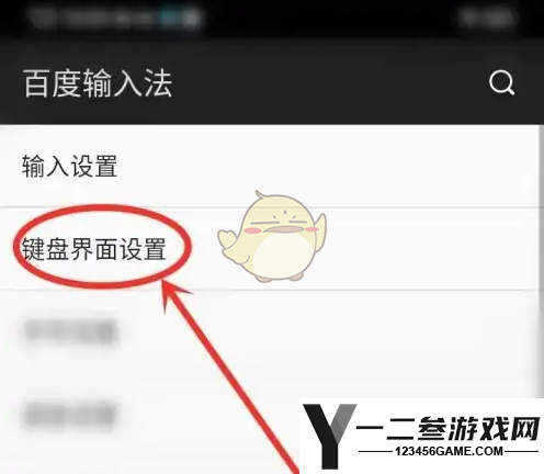 百度输入法键盘布局设置方法
