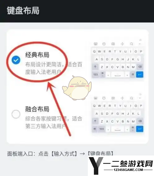 百度输入法键盘布局设置方法