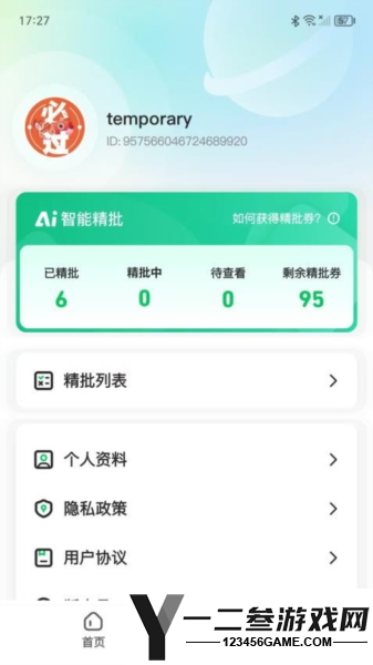 题题测安卓版app下载