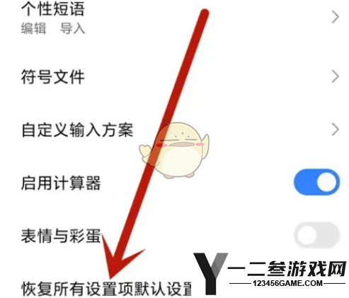 百度输入法恢复默认设置方法