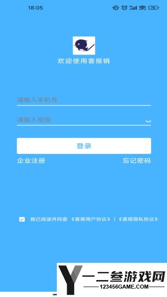 喜报销安卓版app下载
