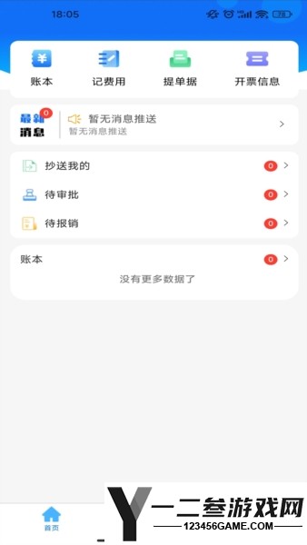 喜报销安卓版app下载
