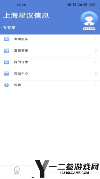 喜报销安卓版app下载