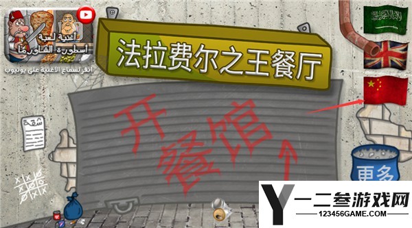 法拉费尔之王游戏下载