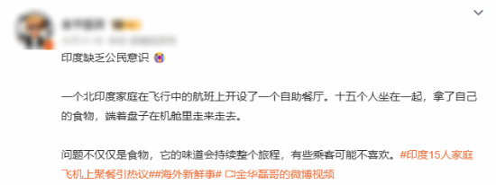 印度15口之家飞机聚餐引发热议:过道分发自带食物被比作火车旅行