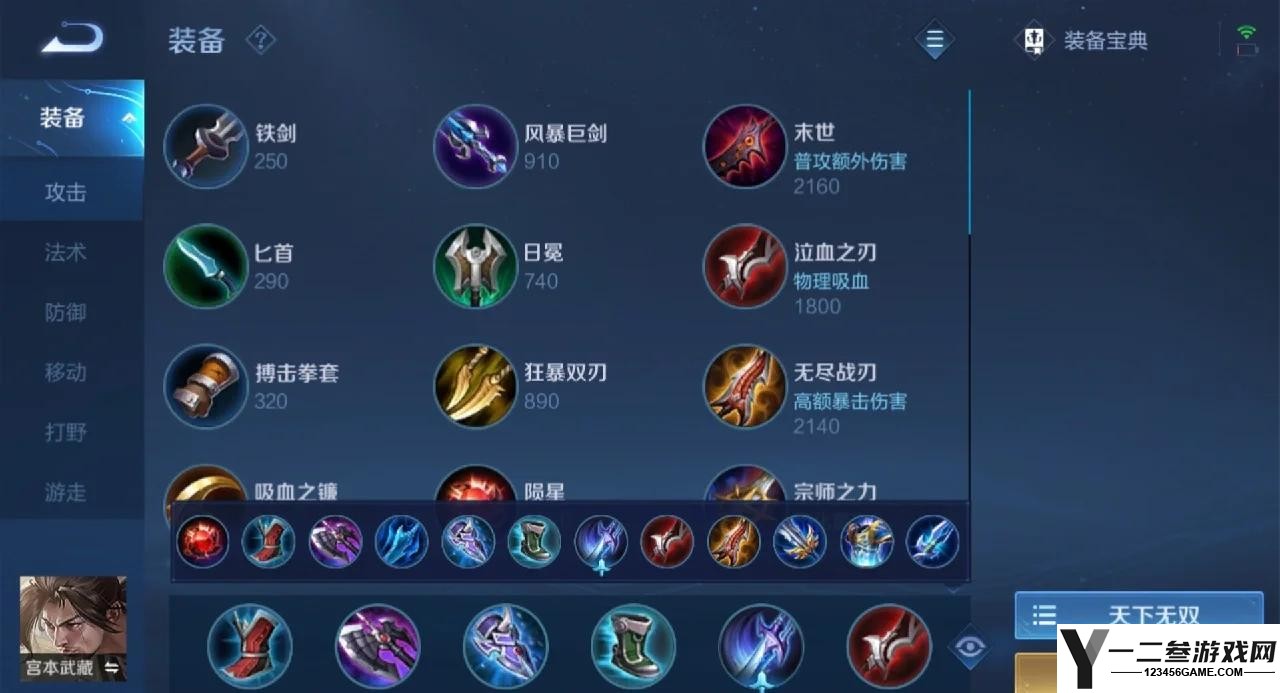 王者荣耀宫本武藏打野出装是什么