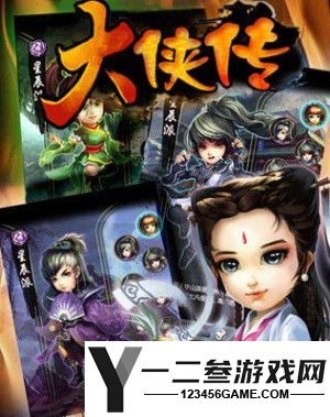 大侠传游戏下载