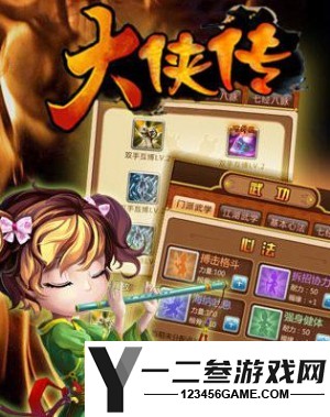 大侠传游戏下载