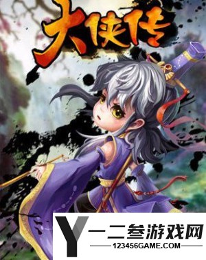 大侠传游戏下载