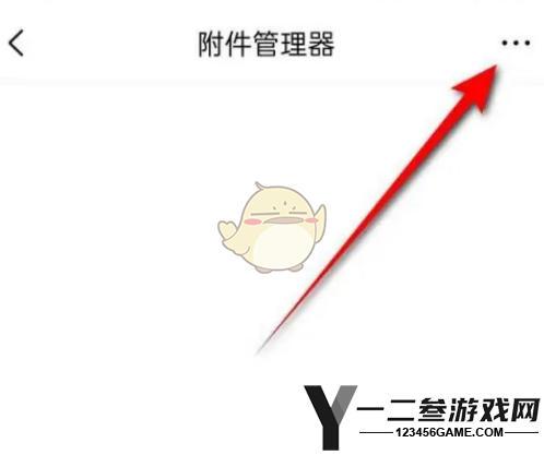 QQ邮箱下载附件保存位置设置方法
