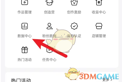 好看视频数据中心查看方法