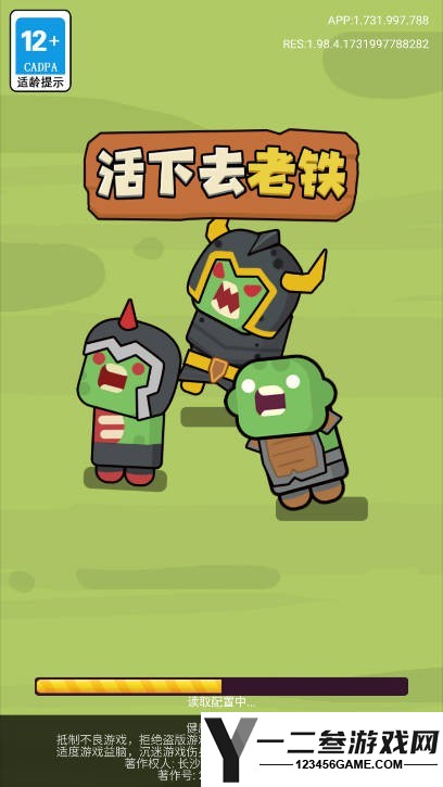 活下去老铁免广告版游戏下载
