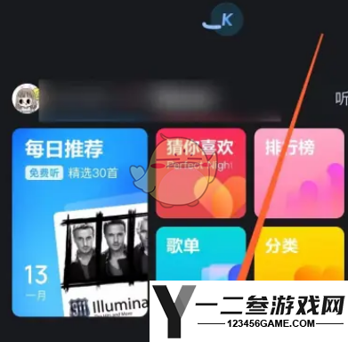 酷狗音乐探索版关闭方法