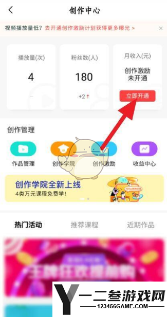 好看视频创作激励开通方法