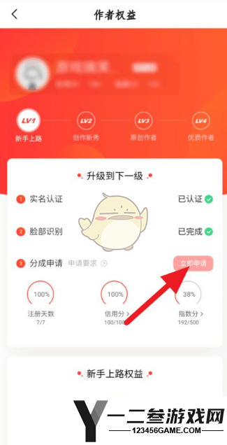 好看视频创作激励开通方法