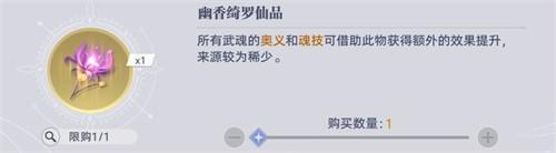 斗罗大陆猎魂世界比比东列传活动商店兑换什么好
