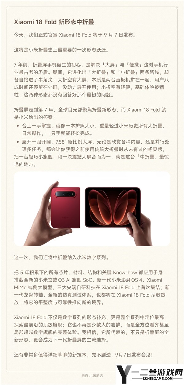 卢伟冰:小米18 Fold 实现小米折叠手机史上最重要的形态跃迁