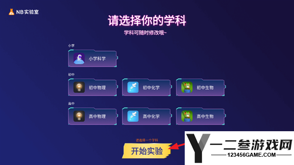 nb实验室学生端vip解锁版app下载