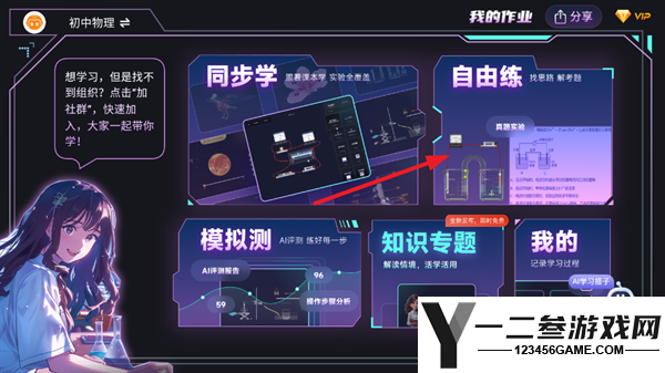 nb实验室学生端vip解锁版app下载