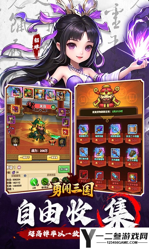 勇闯三国(0.1折) 游戏下载