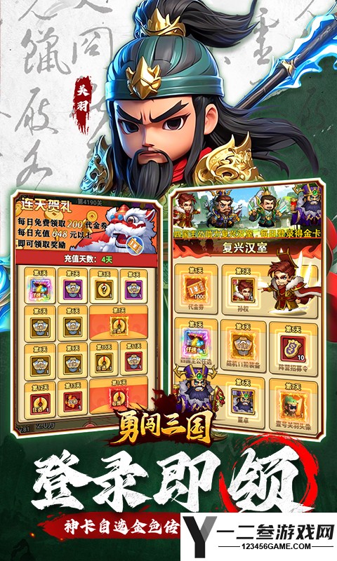 勇闯三国(0.1折) 游戏下载
