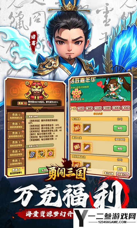 勇闯三国(0.1折) 游戏下载