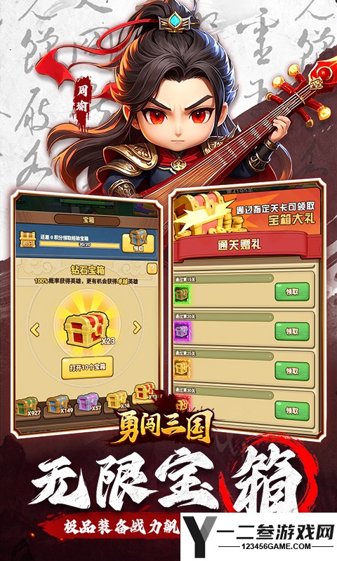 勇闯三国(0.1折) 游戏下载