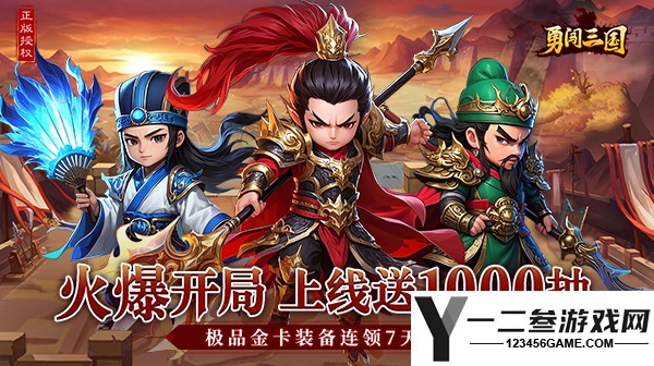 勇闯三国(0.1折) 游戏下载
