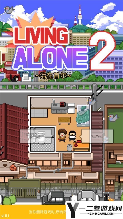 独居2游戏下载