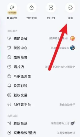 酷狗音乐图标更换方法