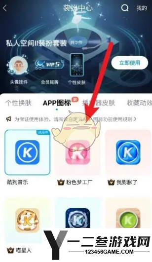 酷狗音乐图标更换方法