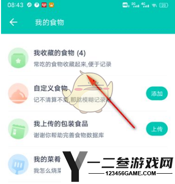 薄荷健康收藏的食物查看方法