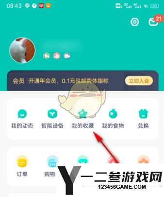 薄荷健康收藏的食物查看方法
