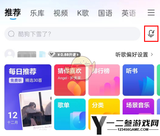 酷狗音乐戴耳机听歌识曲方法