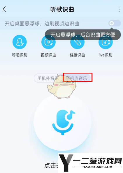 酷狗音乐戴耳机听歌识曲方法