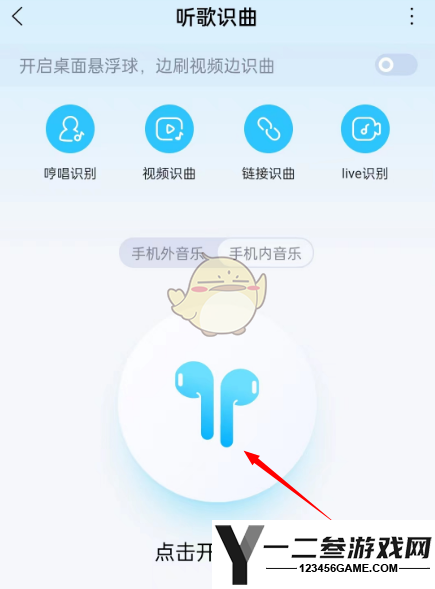 酷狗音乐戴耳机听歌识曲方法