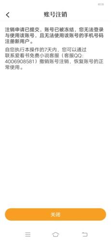 爱读书app账号注销步骤