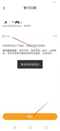 爱读书app账号注销步骤