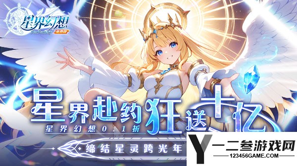 星界幻想(0.1折高返免费版)游戏下载