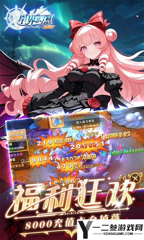 星界幻想(0.1折高返免费版)游戏下载