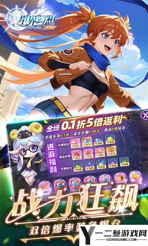 星界幻想(0.1折高返免费版)游戏下载