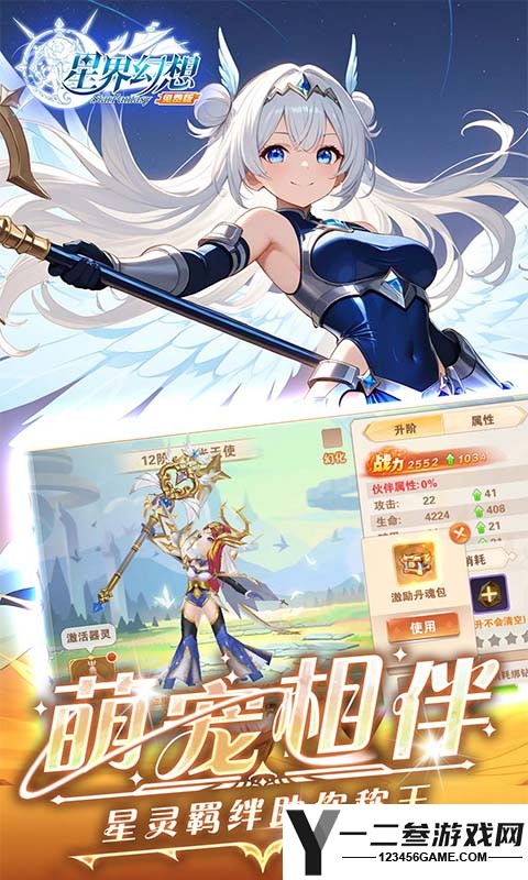 星界幻想(0.1折高返免费版)游戏下载
