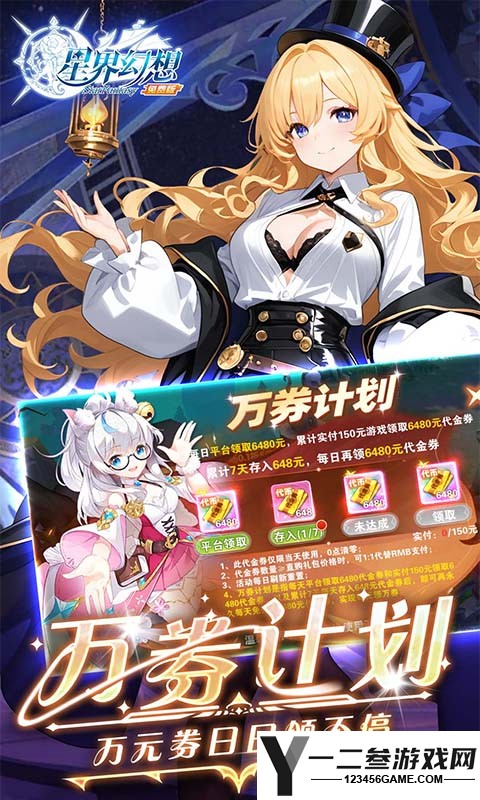 星界幻想(0.1折高返免费版)游戏下载