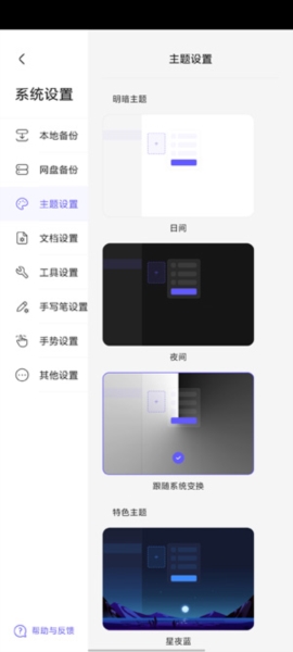 StarNote官方版app下载
